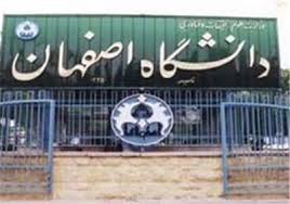 برگزاری نشست علمی «فیزیک و متافیزیک» در دانشگاه اصفهان