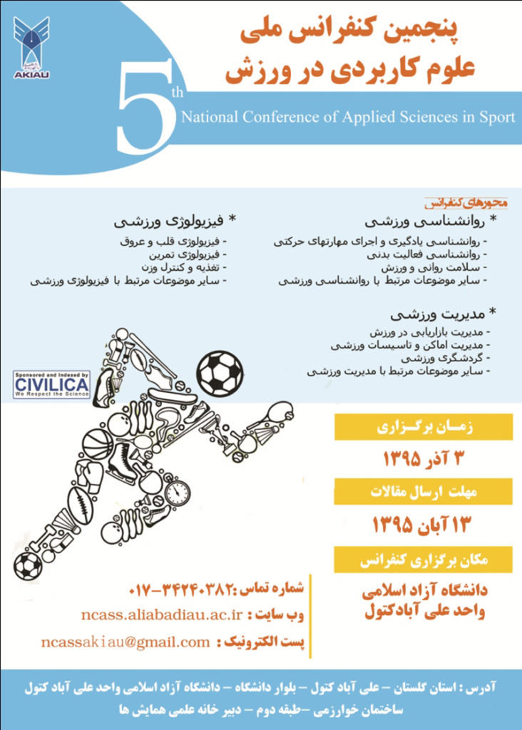 پنجمین کنفرانس ملی علوم کاربردی در ورزش