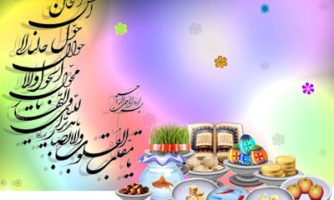 آغاز سال ۱۳۹۷ مبارک باد