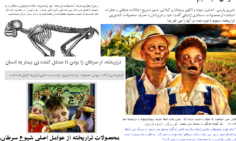 بیوتروریسم علیه تولید ملی محصولات مهندسی ژنتیک/وحشت آفرینان از سفره های کوچک مردم چه می خواهند؟