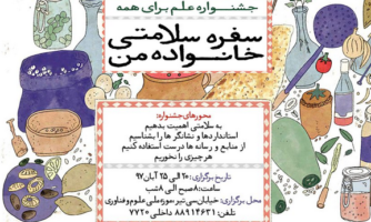 جشنواره «علم برای همه»