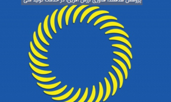 هفته ملی پژوهش و فناوری