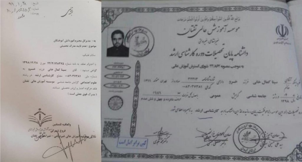 حواشی مدرک منتخب تفرش در انتخابات مجلس/ وزارت علوم: موسسه صادرکننده مدرک وجود خارجی ندارد