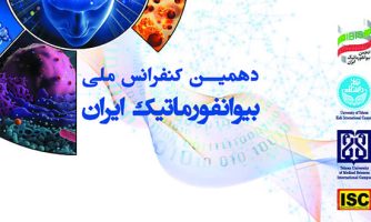 کیش، میزبان دهمین همایش ملی بیوانفورماتیک ایران