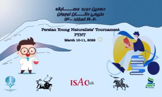 دهمین دوره مسابقه طبیعی دانان نوجوان ایران برگزار شد