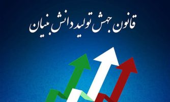تشکیل شورایی جدید، این بار برای راهبری دانش بنیان ها