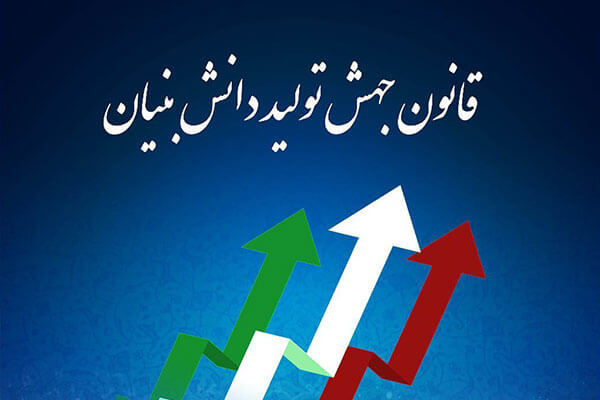 تشکیل شورایی جدید، این بار برای راهبری دانش بنیان ها