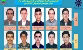 اعضای تیم‌ ملی المپیاد جهانی نجوم و اخترفیزیک معرفی شدند