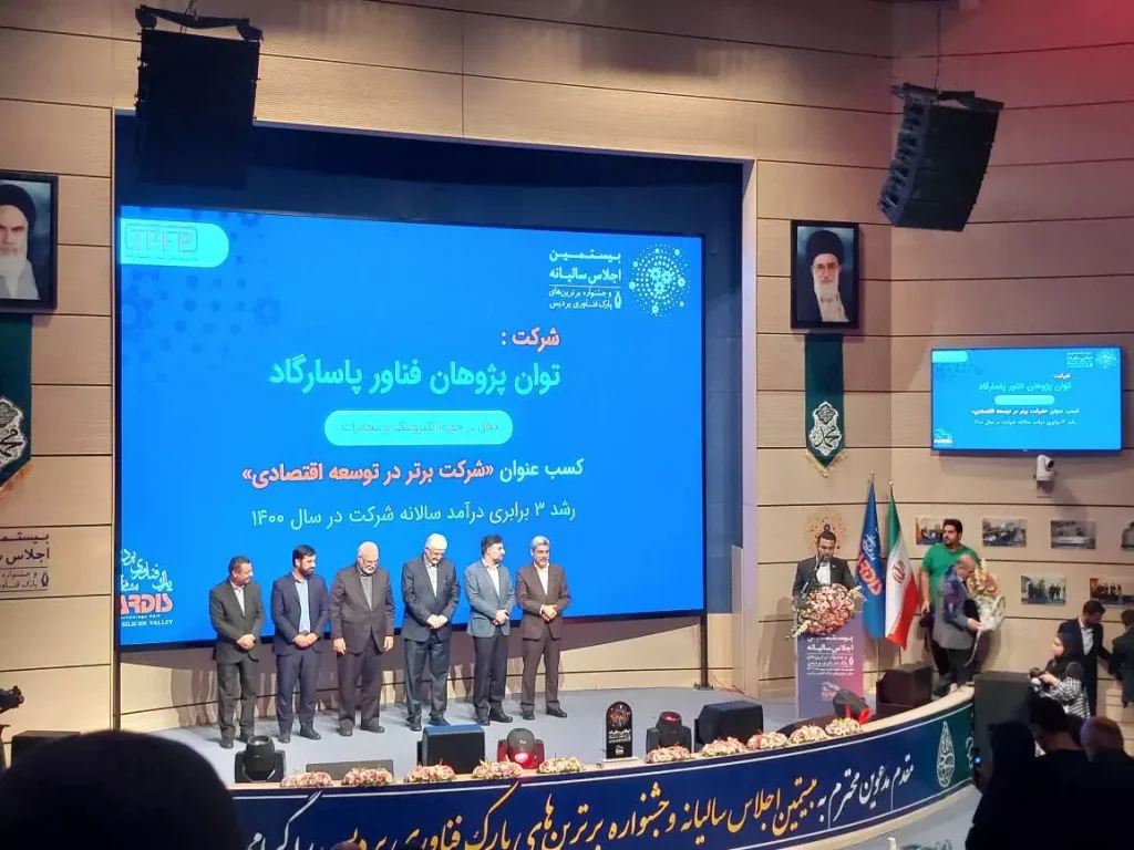 محصولات و شرکت های برتر پارک فناوری پردیس تقدیر شدند