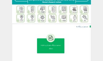 پایگاه جامع اطلاعاتی زنان و خانواده راه‌اندازی شد