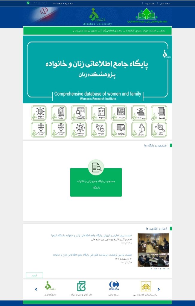 پایگاه جامع اطلاعاتی زنان و خانواده راه‌اندازی شد