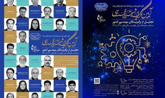 مهندسان برگزیده فرهنگستان علوم، فردا، تقدیر می شوند